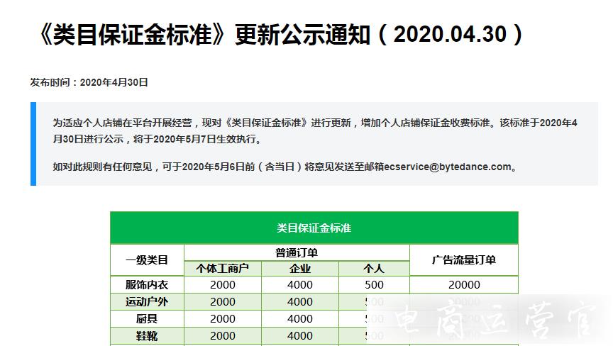 抖音小店新規(guī)則-做這四個類目的注意啦